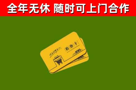 洞口县烟酒回收购物卡.jpg