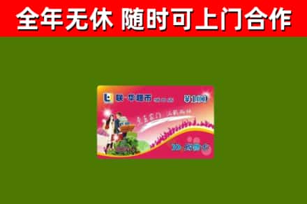 洞口县烟酒回收超市卡.jpg